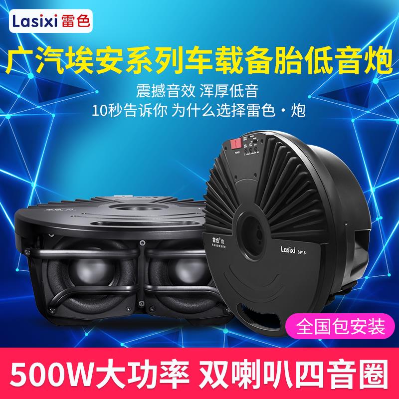 埃安系列车载备胎低音炮埃安S埃安Y埃安V超重低音专用超薄喇叭