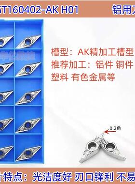 数控刀片铝用 35度菱形VCGT160404 160408 110304 110308-AK H01