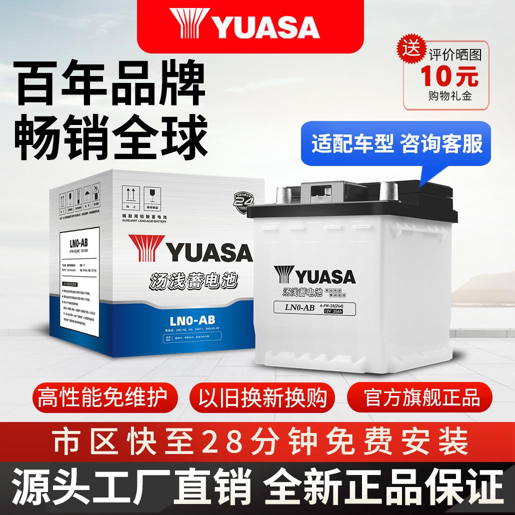 汤浅蓄电池LN0卡罗拉双擎E+奕泽E进擎雷凌12V35A汽车电瓶上门安装
