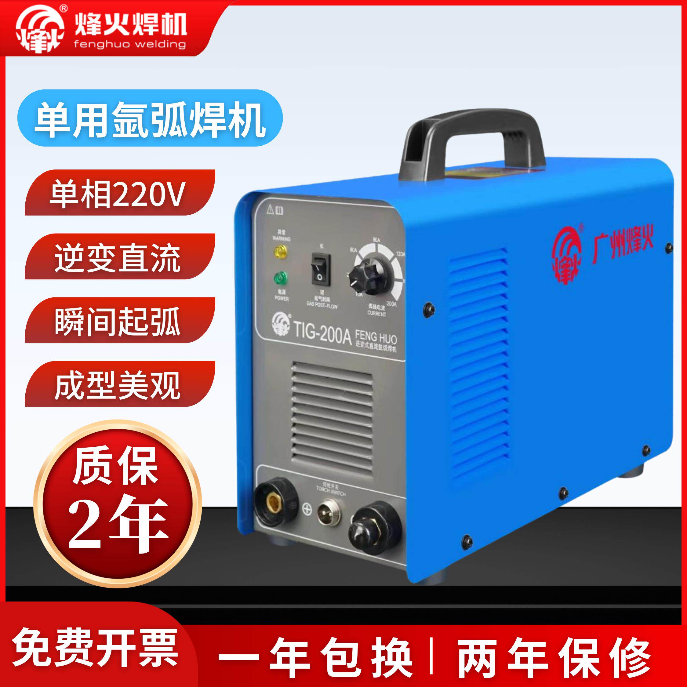 广州烽火氩弧焊机TIG200A250不锈钢单用家用电焊机小型两用机220v