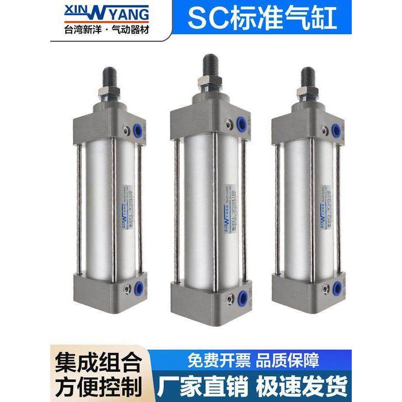 新洋SC标准气缸小型气动大推力重型SC32/40/50/63/80/100/125*100