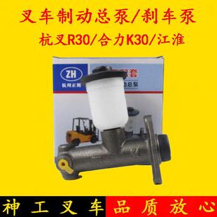 K35江淮3 30N合力K30 3.5吨刹车泵 制动总泵杭叉R30 叉车刹车总泵