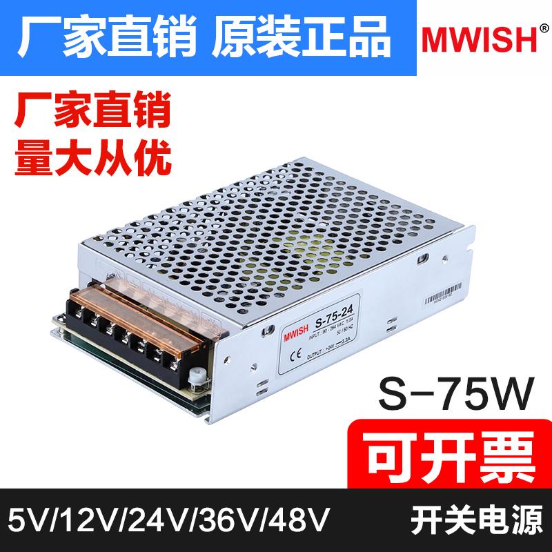 明伟开关电源NES/S-75W-24v3A变压器AC转DC直流5V15a工业12伏监控