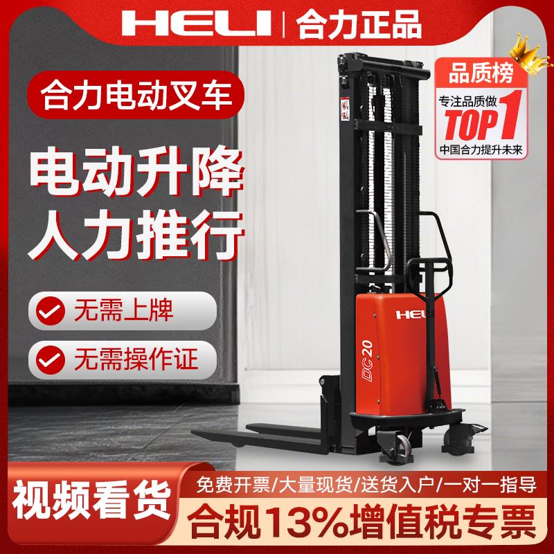 电动叉车合力升降叉车半电动2吨小型堆高车液压堆垛铲车托盘升高