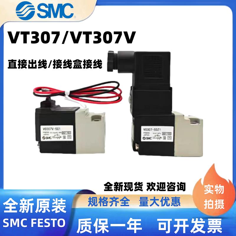 SMC原装正品电磁阀VT307/VT307V/-5D/5D1/5DZ/5DZ1/-01/-02-F 3 4