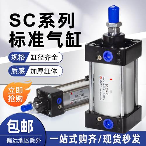 JNC杰恩西气动大推力标准气缸SC系列增压缸复动型可调缓冲小气缸