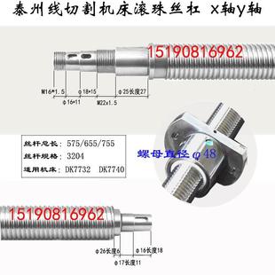泰州机床滚珠丝杠DK7732 7740电火花机数控线切割XY轴丝杆 7735