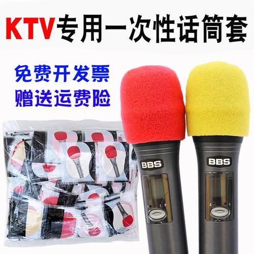 KTV话筒套海绵套一次性麦克风套通用保护套无纺布防喷罩麦套咪罩