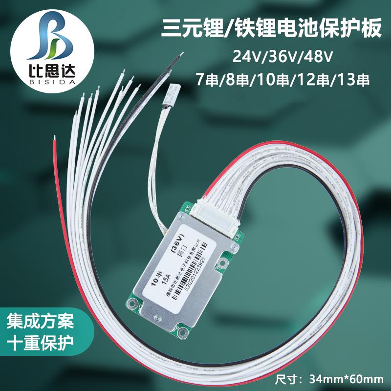 比思达10串36V锂电池保护板7串24V/13串48V集成方案用于18650电池