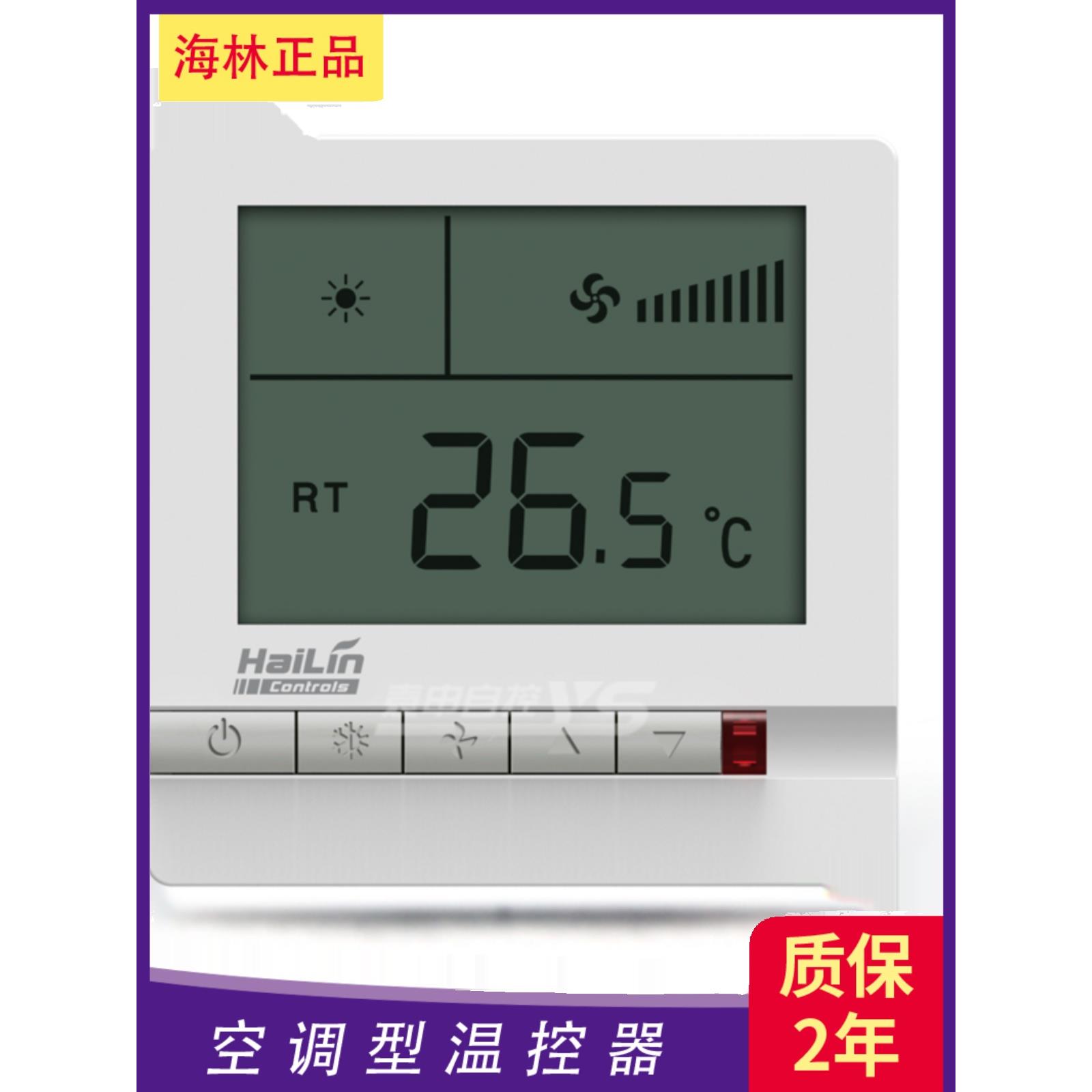 海林中央空调恒温器智能恒温器Hl108Db2采暖温控面板恒温器