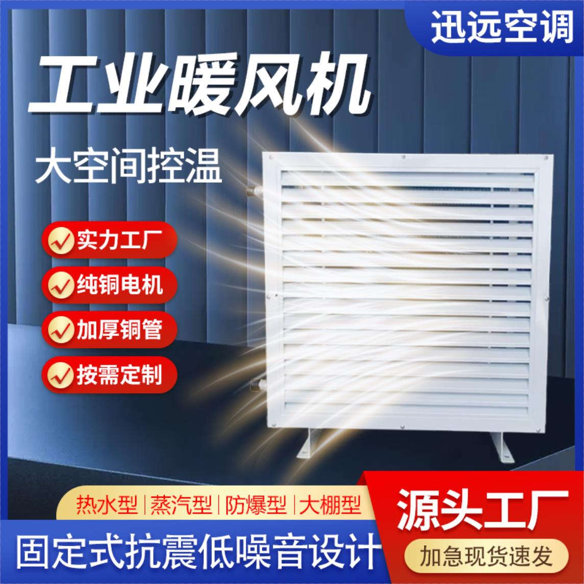 工业暖风机热水蒸汽暖风机4GS 5Q 车间采暖温室热风养殖供暖风机