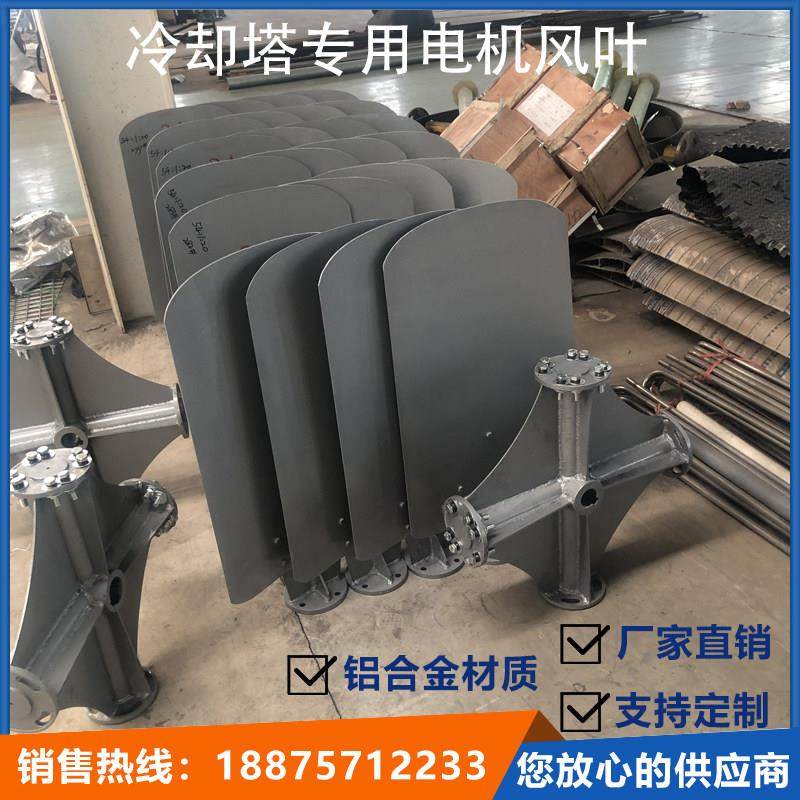 厂家供应 冷却塔风叶 铝合金 冷却塔电机风叶风扇凉水塔风机扇叶