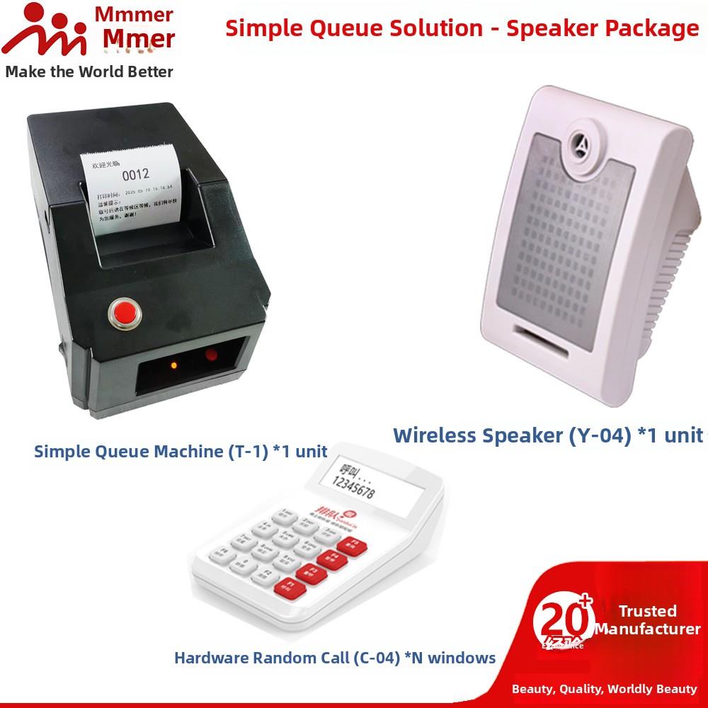 简易排队呼叫机，取票，小系统，无线公安，医院门诊，简单，好用