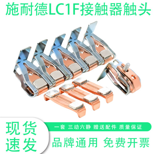 施耐德接触器LC1F185-F225-F330-F265-F150-F115-F630触头银触点