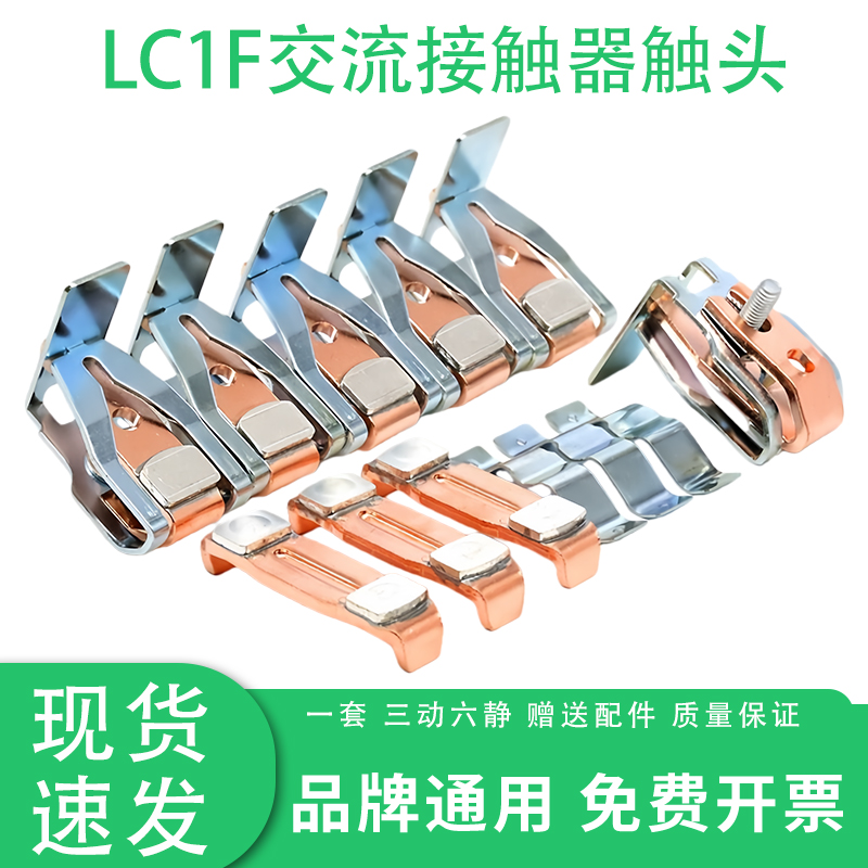 施耐德接触器LC1F185-F225-F330-F265-F150-F115-F630触头银触点