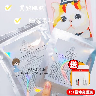 日本nmn葡聚糖面膜修护亮白舒缓退红多肽退敏感精华5片装 有防伪