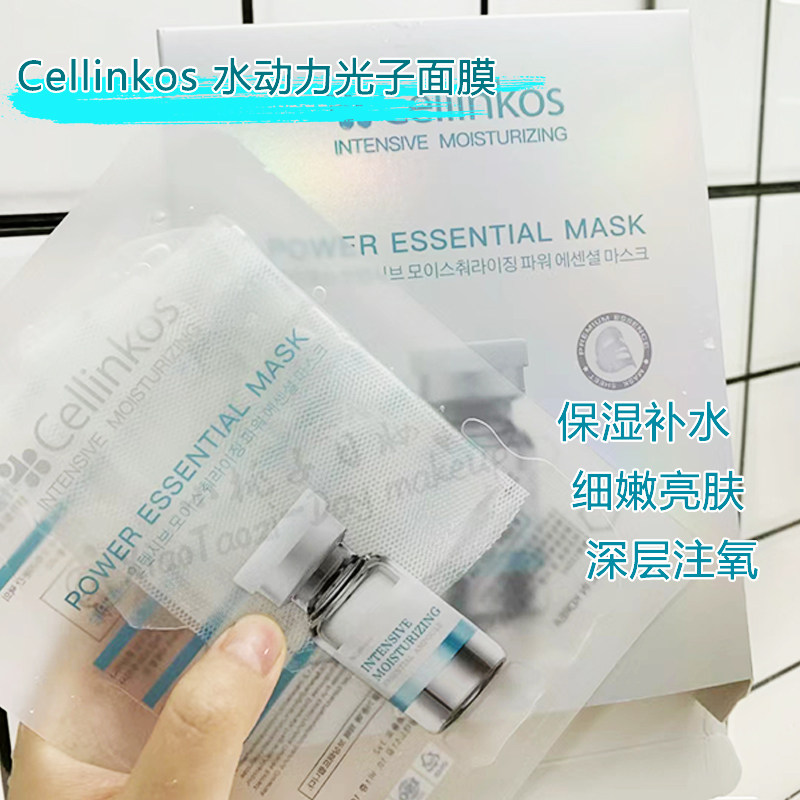 新品特惠cellinkos水动力面膜
