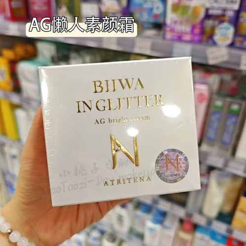 日本ATRITENA AG抗糖懒人素颜霜轻柔自然修颜遮瑕亮肤隐形面霜50g