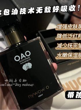 带防伪nywowo女娲OAO兰花油100ml精萃晶润养肤精华油台湾70ml补水