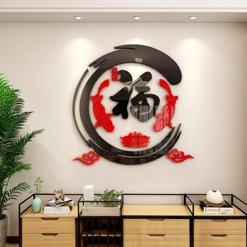 亚克力电视福字装饰中国风贴纸客厅立体餐厅新年鱼墙贴画背景墙3d