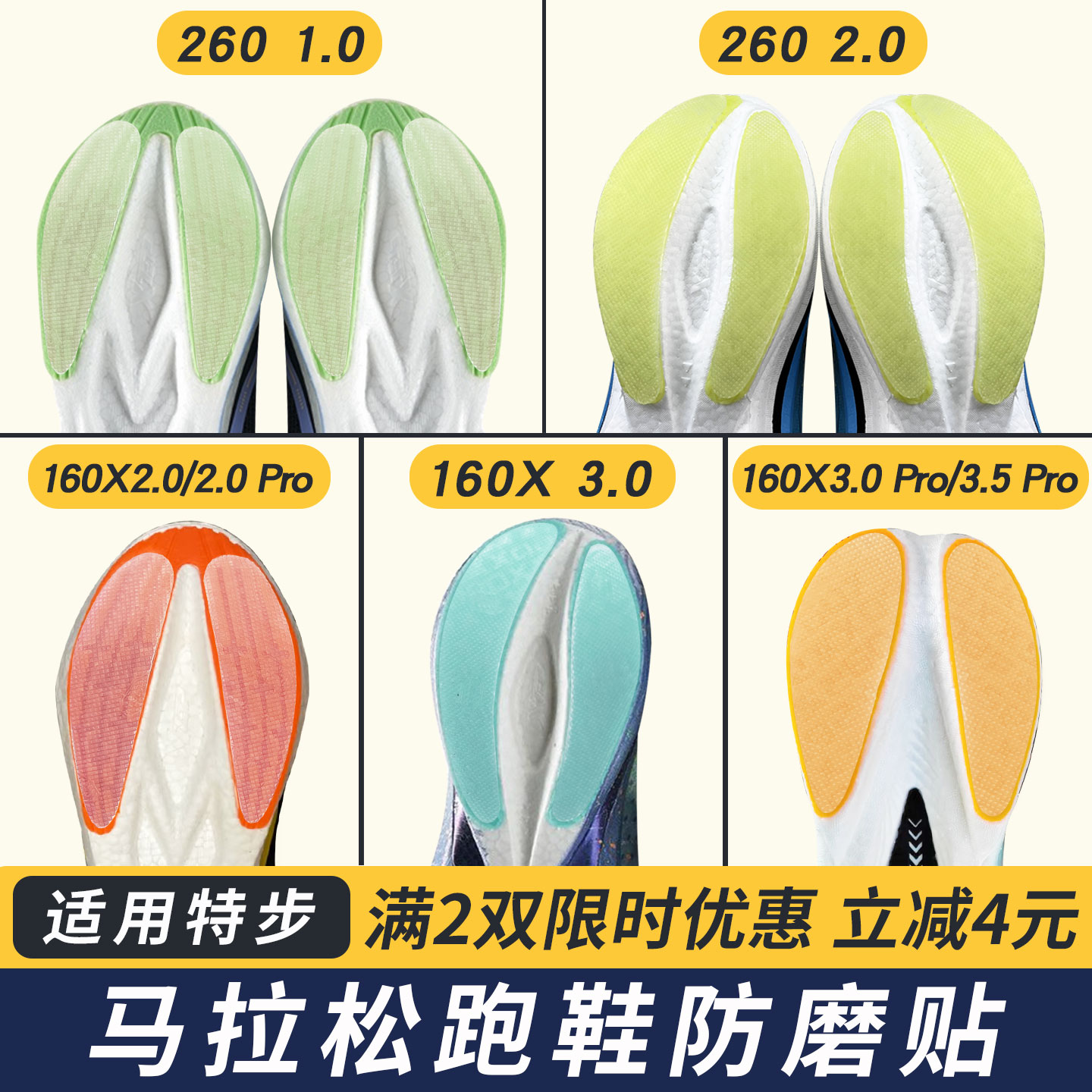特步260鞋底防磨贴1.0/2.0耐磨鞋底贴160X3.0/3.0Pro防磨损保护膜