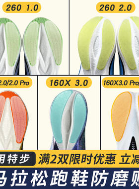 特步260鞋底防磨贴1.0/2.0耐磨鞋底贴160X3.0/3.0Pro防磨损保护膜