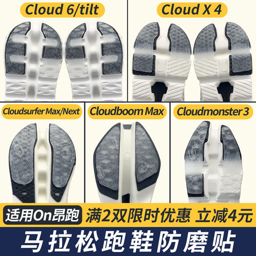 适配On昂跑防磨贴Cloud 6/X 4/tilt耐磨贴防磨损鞋底贴保护surfer