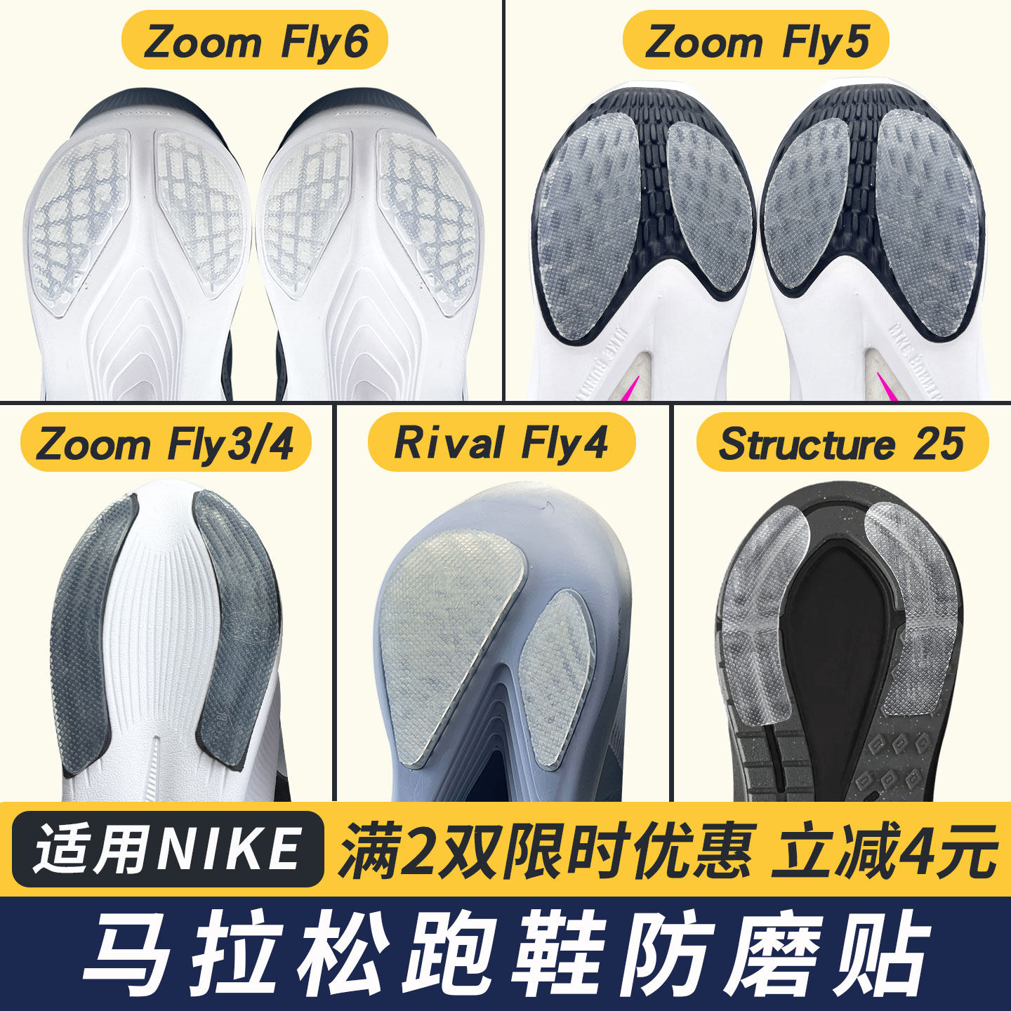 适配Nike鞋底防磨贴ZoomFly6跑鞋耐磨贴底Rival防磨损Structure25
