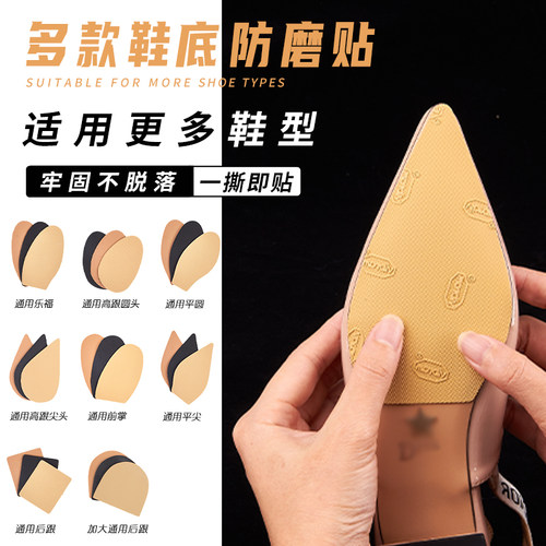 通用Bissell鞋底贴真皮大底鞋底防磨贴耐磨防滑保护贴乐福高跟膜