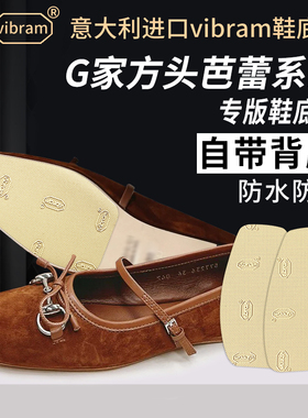 适用Gucci鞋底贴方头乐福G家真皮鞋底防磨贴保护防滑耐磨贴底膜