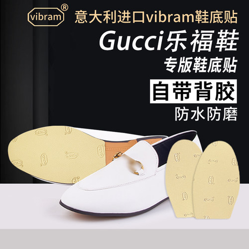 适用Gucci鞋底贴乐福鞋拖鞋G家真皮鞋底防磨贴古驰防滑耐磨贴底膜
