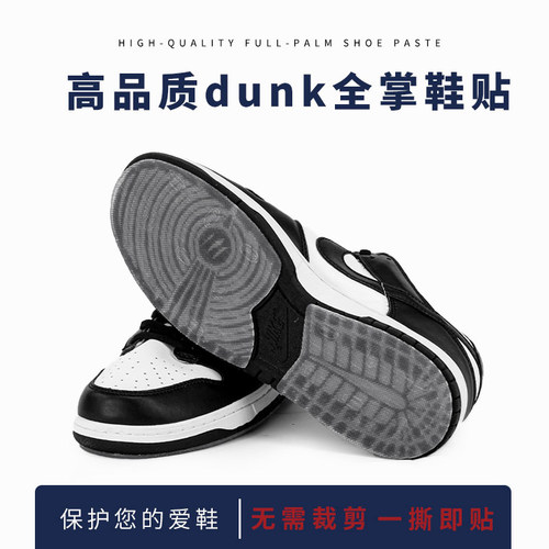 NIKE-DUNK防滑耐磨鞋底贴