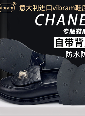香奈儿鞋底贴适用Chanel书包扣乐福真皮大底保护膜防滑防磨鞋贴底