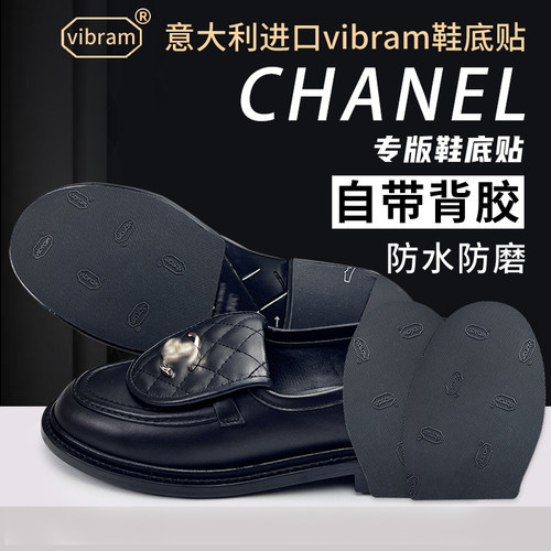 香奈儿鞋底贴适用Chanel书包扣乐福真皮大底保护膜防滑防磨鞋贴底