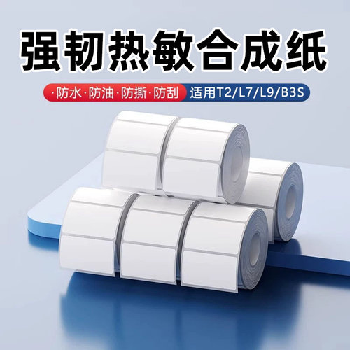 强韧热敏合成纸【低至9.9元】
