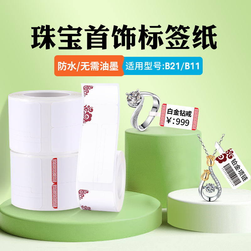 疆马珠宝首饰标价签翡翠黄金吊牌