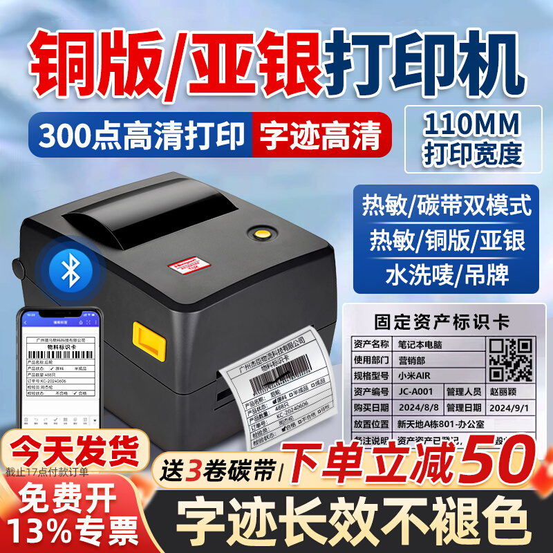 哑银标签打印机字迹不褪色高低温