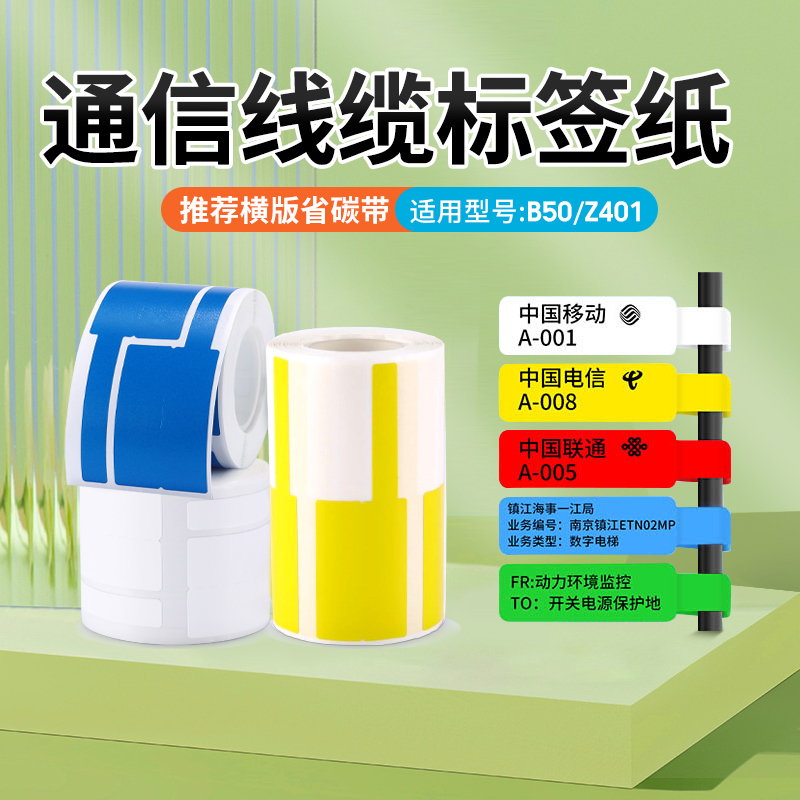 精臣z401防水网线标签纸