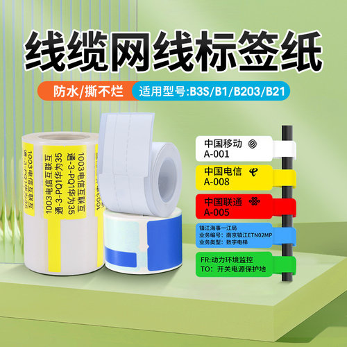 疆马标签纸线缆网线不干胶热敏纸