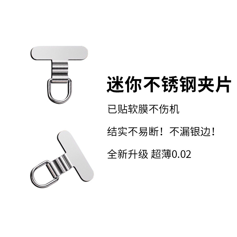 手机挂绳垫片迷你不锈钢mini静音孔夹片超薄金属背贴片斜挎链挂脖