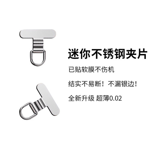 手机挂绳垫片迷你不锈钢mini静音孔夹片超薄金属背贴片斜挎链挂脖手腕挂饰手机壳结实连接片懒人神器防丢失