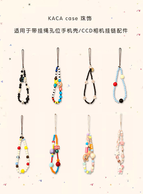 新款ccd相机挂坠链条手机壳链条 挂绳防摔少女ins风配件串珠diy手腕挂链短款可爱创意可拎耳机套挂绳钥匙扣