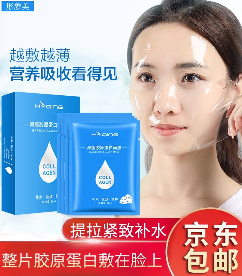 形象美花月情抖音网红同款补水海藻满38元可用3元优惠券