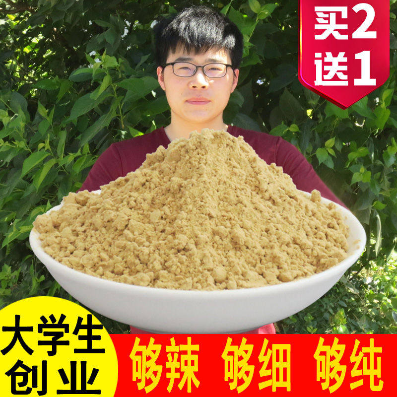 买2送1云南小黄姜粉食用冲泡纯干姜粉天然生姜粉老姜粉原始点500g