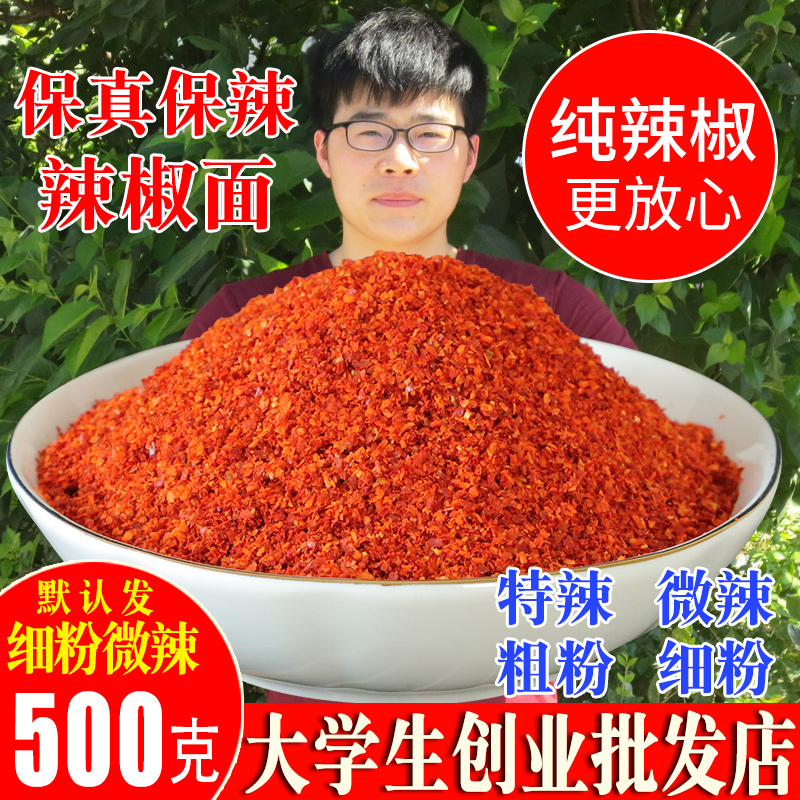 特辣贵州辣椒面微辣特香泼泼辣子