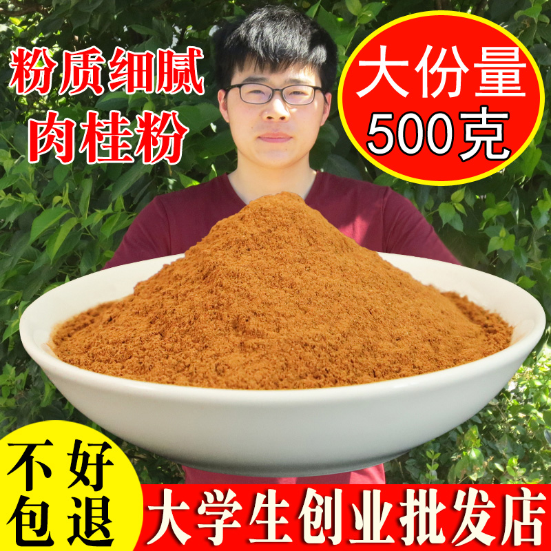 纯肉桂粉500g克天然烘焙咖啡原料餐前代餐食用中药材桂皮粉玉桂粉-封面