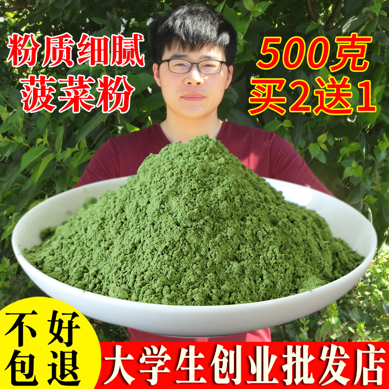 纯菠菜粉500g无添加天然水果蔬菜粉绿色上色菠菜面粉烘焙面条粉