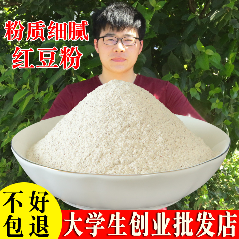 纯熟红豆粉现磨五谷杂