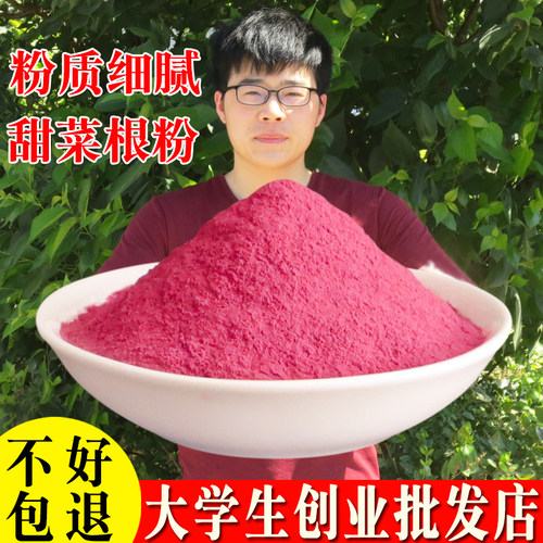 大学生创业店甜菜根500g冲饮