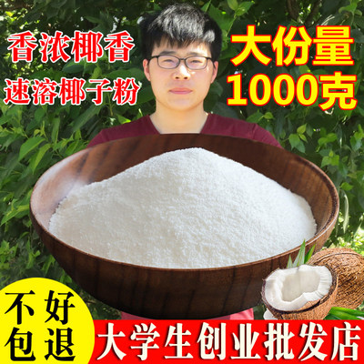 0正宗冲饮奶茶店烘焙商用椰汁粉